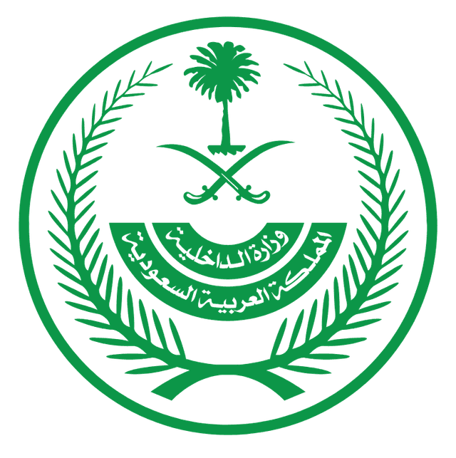 وزارة الداخلية