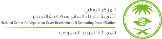 المركز الوطني لتنمية الغطاء النباتي ومكافحة التصحر