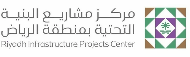 مركز مشاريع البنية التحتية بمنطقة الرياض